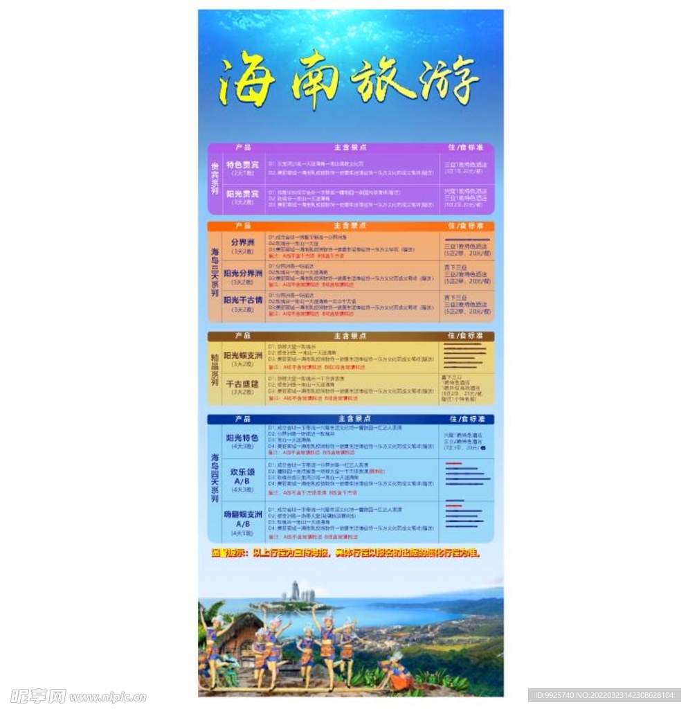 海南旅游旅行社行程表展架