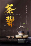 深色大气中国风茶艺春茶上市海报