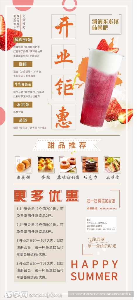 飲品海報