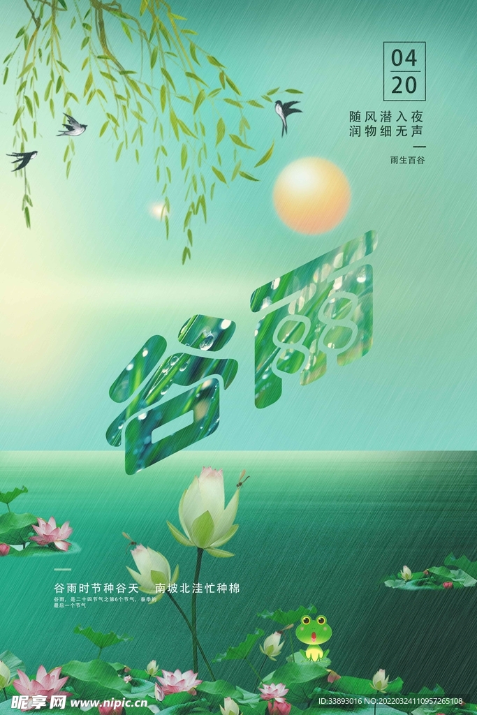 谷雨