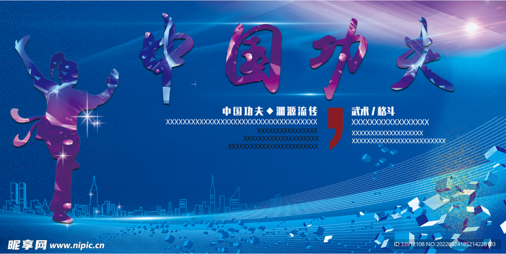 武術(shù)海報