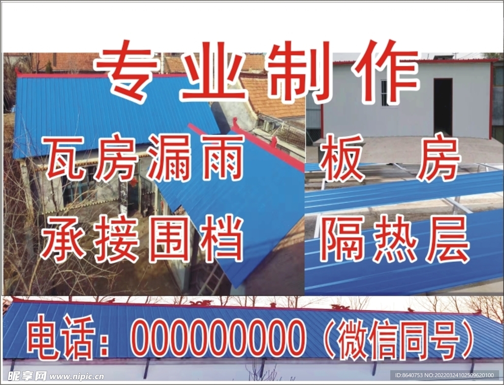 板房