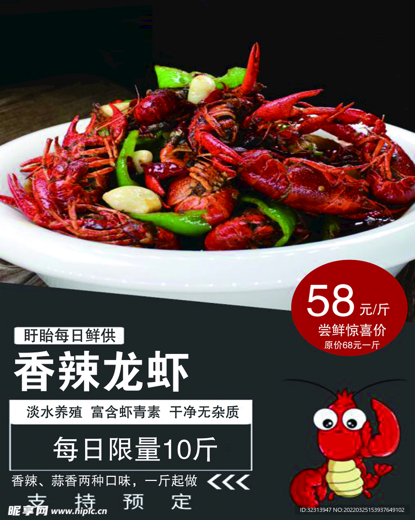 盱眙香辣龍蝦