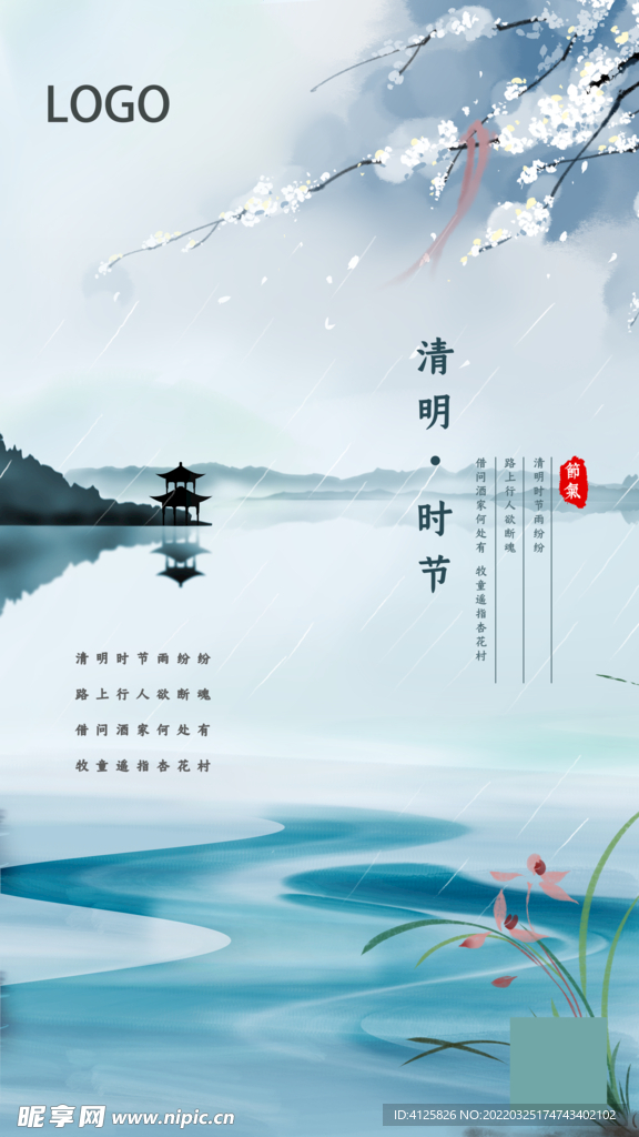 清明節 