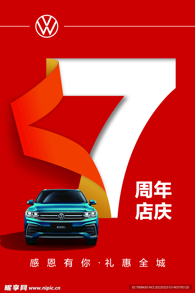 7周年店慶