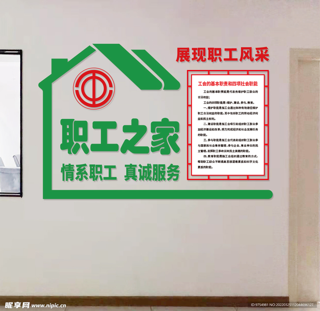 職工之家文化墻