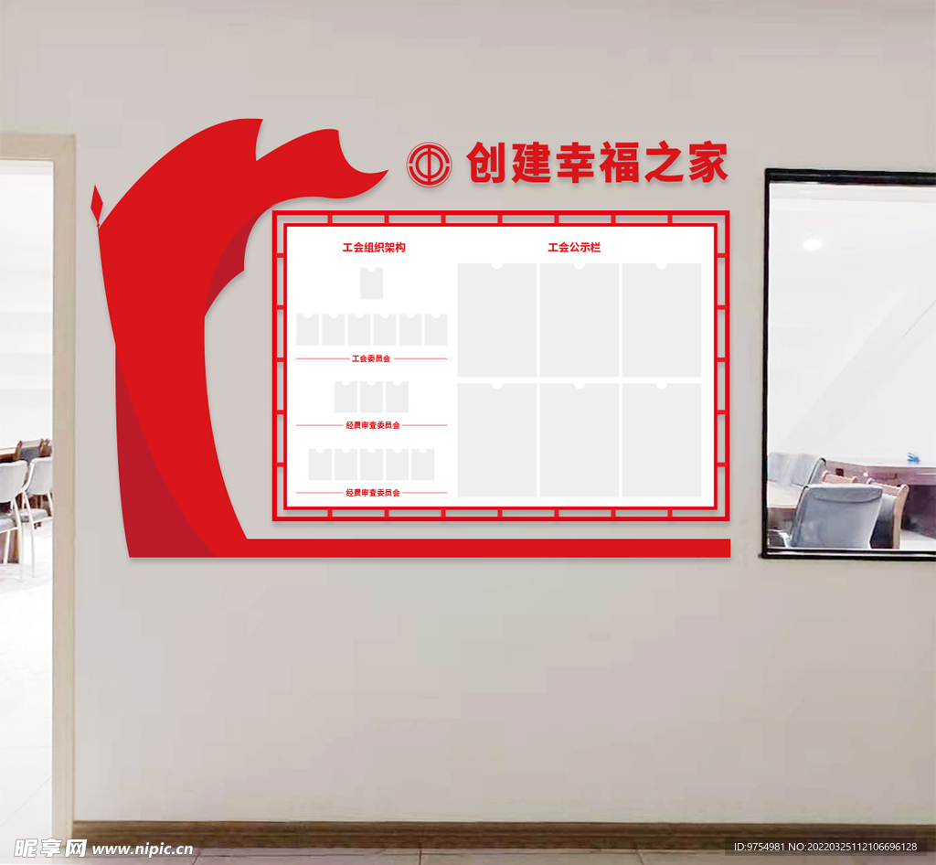 職工之家文化墻