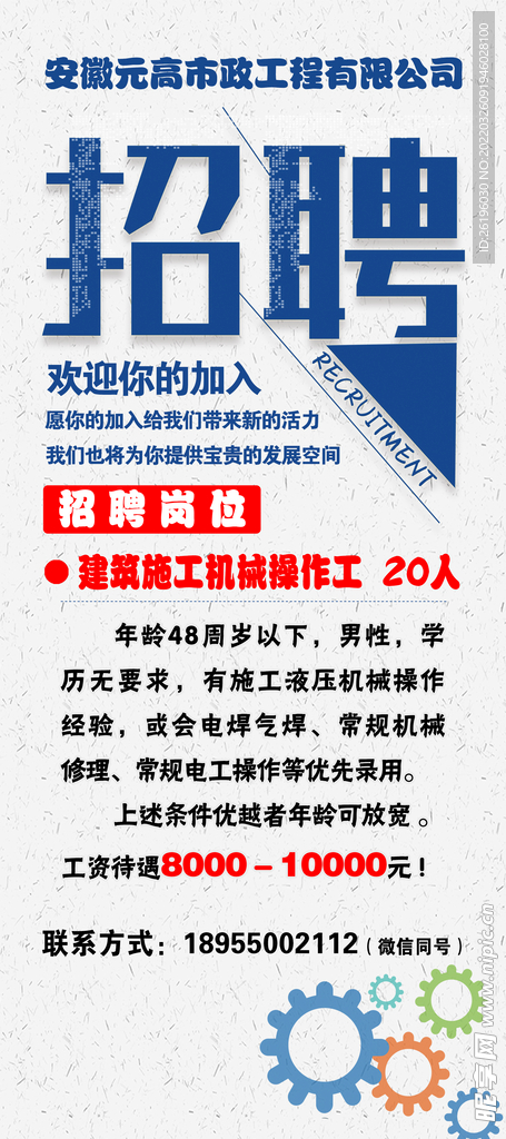 招聘海報(bào)