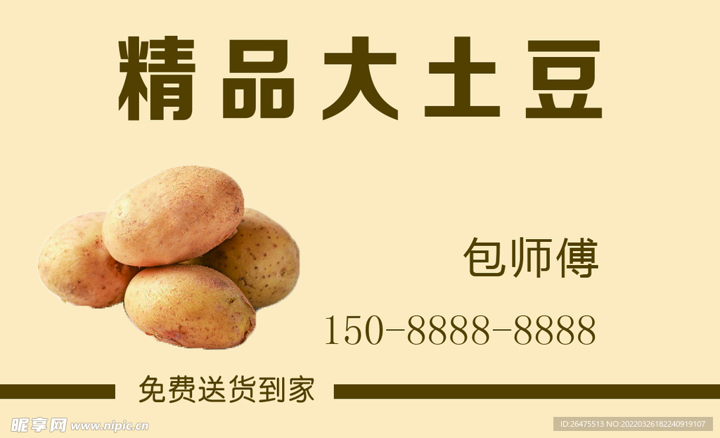 土豆名片