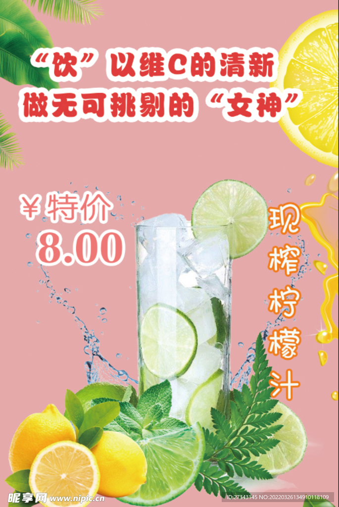 鮮榨檸檬汁