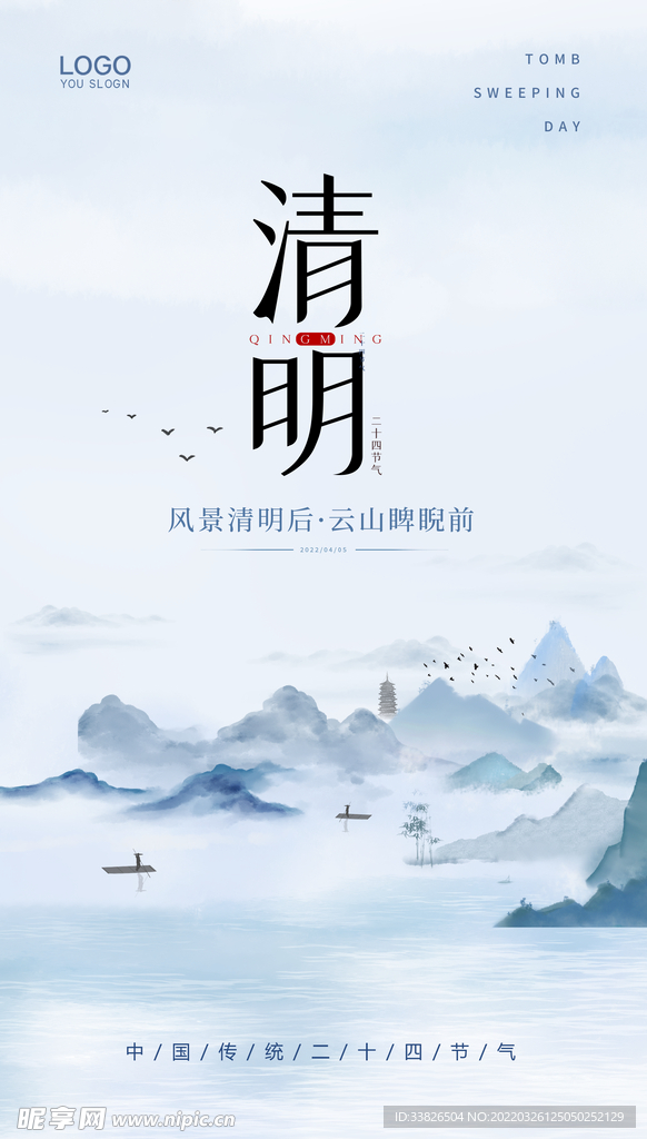 清明節(jié)移動端廣告