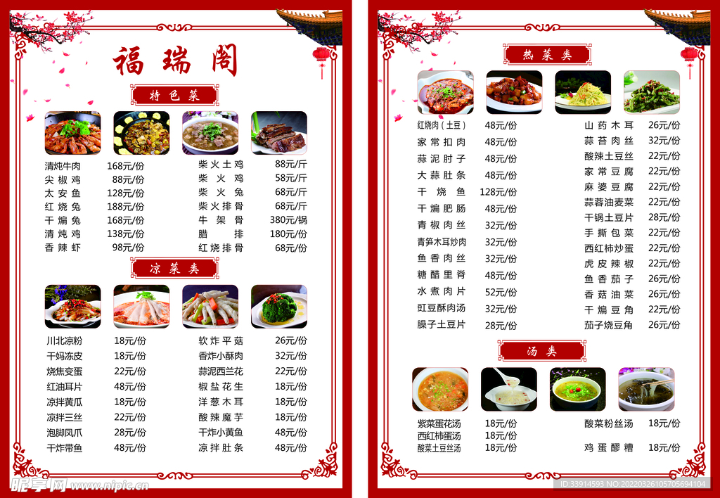 餐館菜單 飯店菜單特色菜菜譜