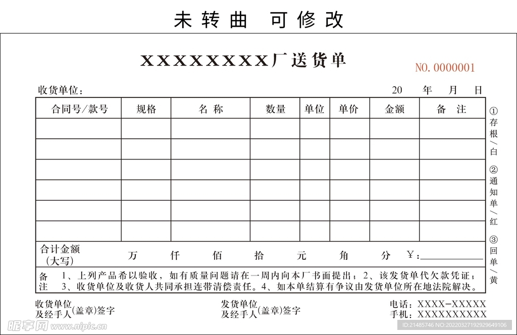 送货单