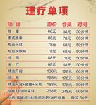 中醫養生館價格表