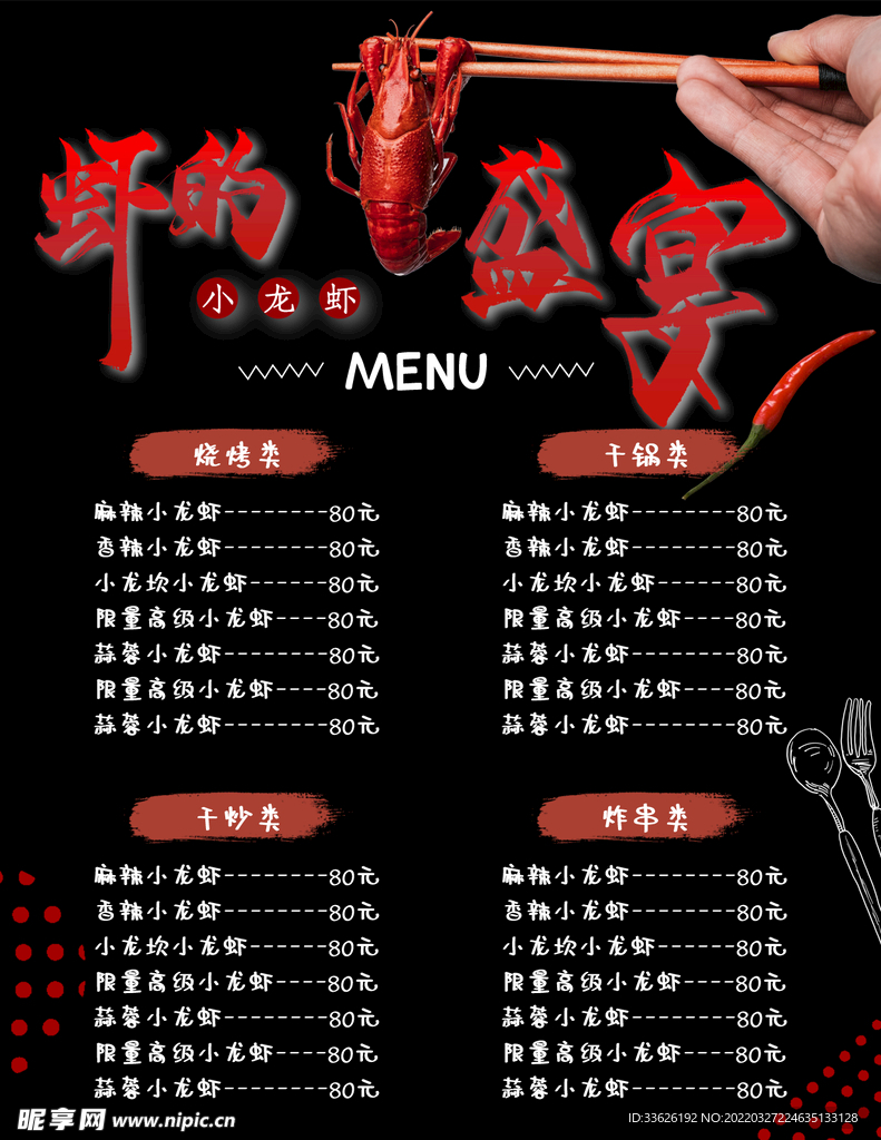 小龙虾菜单  