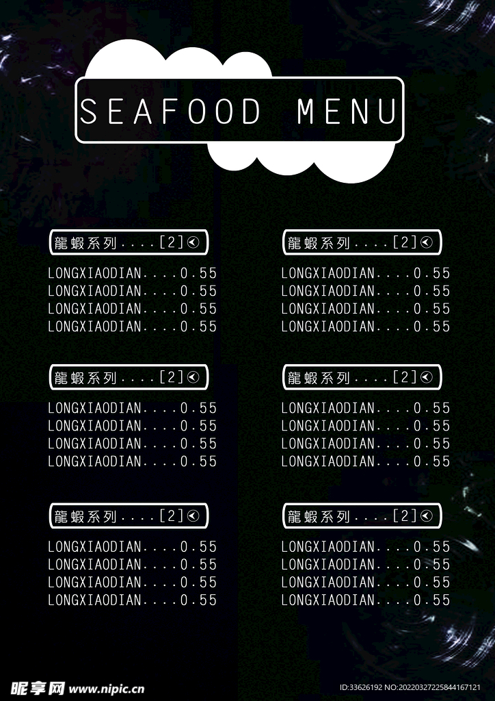 小龙虾菜单 