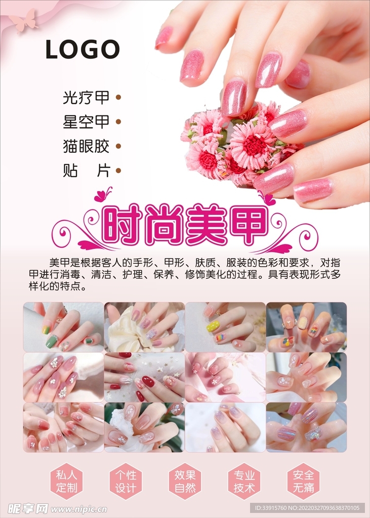 美甲海報