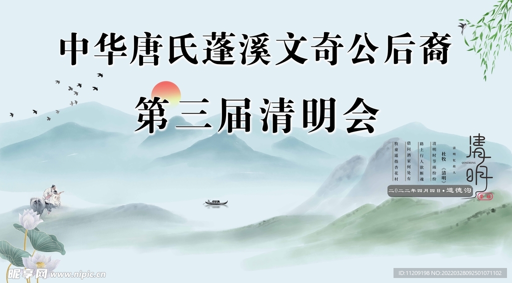 清明會背景