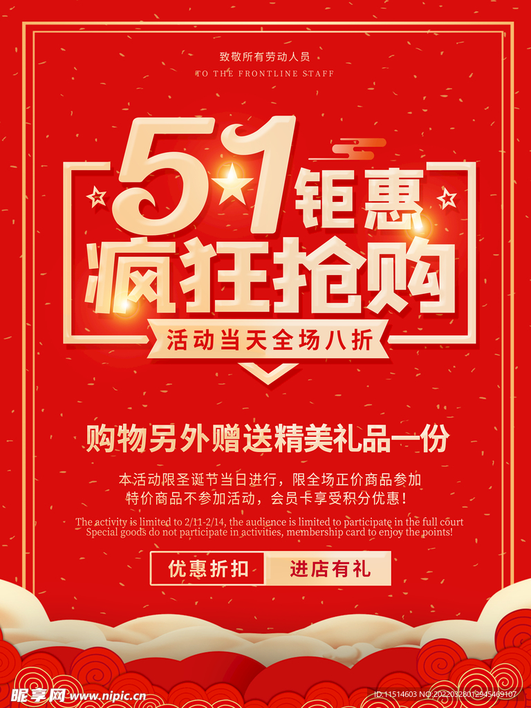 51劳动节致敬劳动者宣传海报