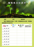 植物生长记录表