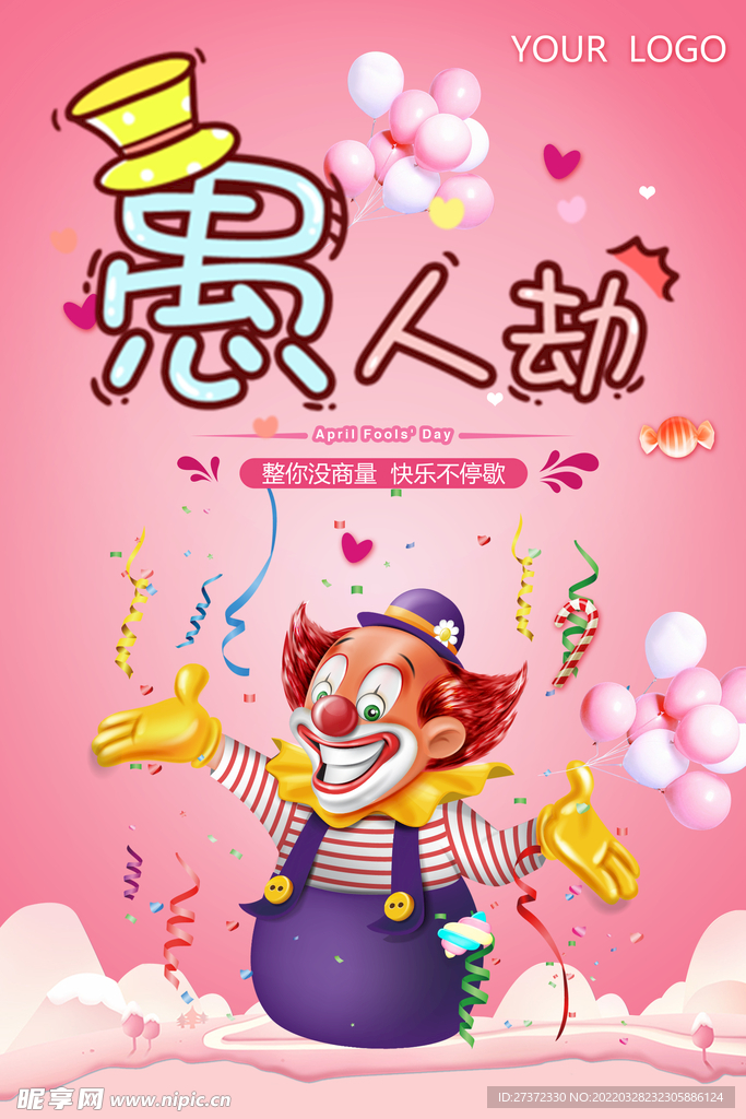 愚人劫