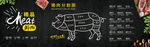 鲜肉超市海报 猪肉分解图