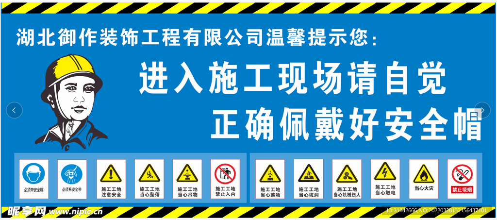 安全施工