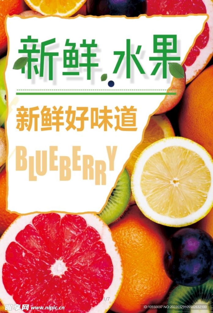 新鮮水果