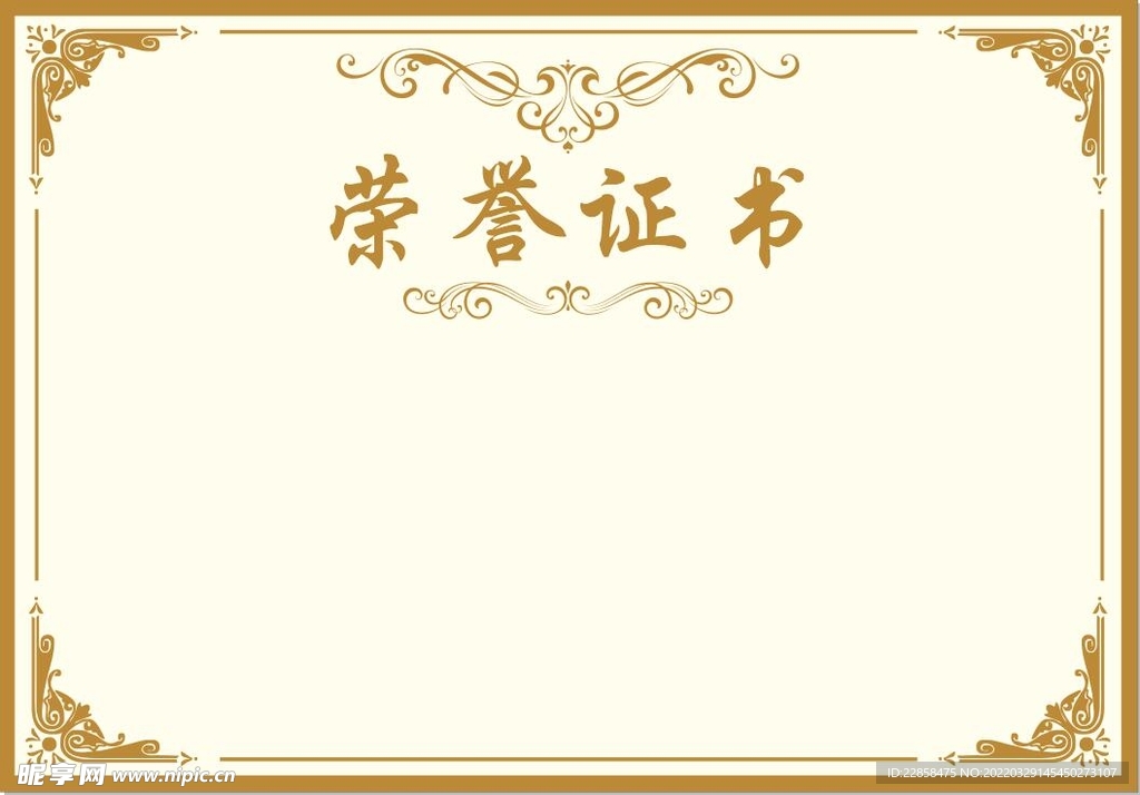 榮譽證書