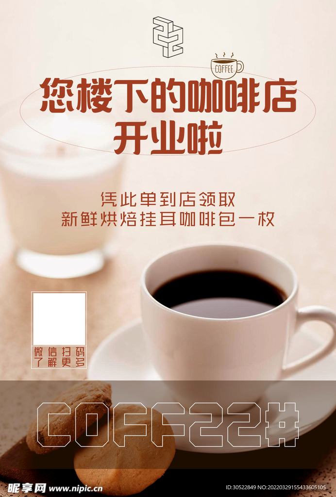 咖啡店開業