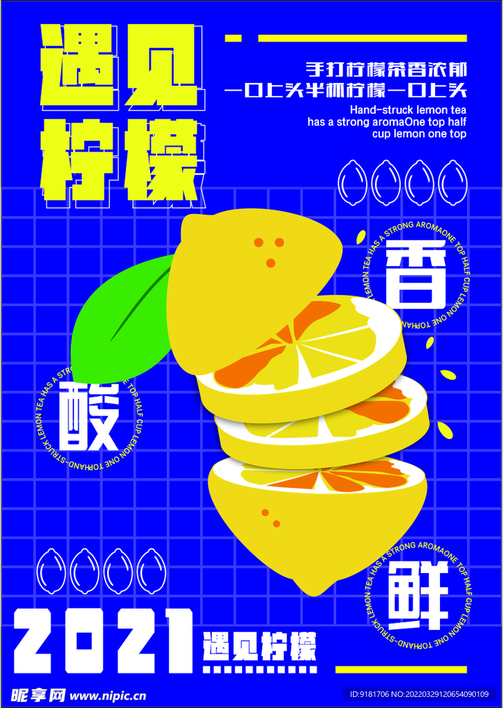 檸檬
