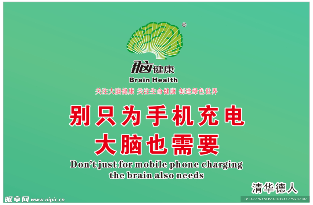腦健康清華德人標(biāo)志