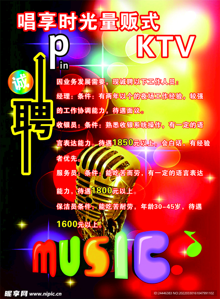 招聘 KTV