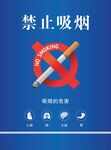 禁止吸烟海报