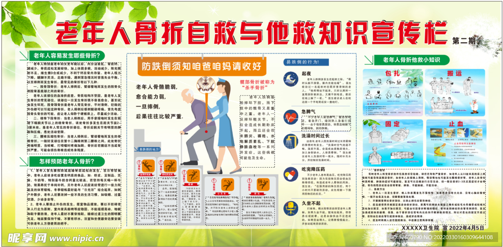 老年人骨折自救與他救