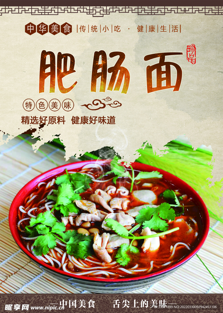 肥腸面