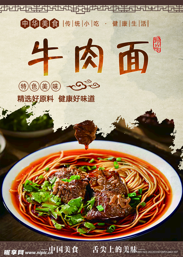 牛肉面