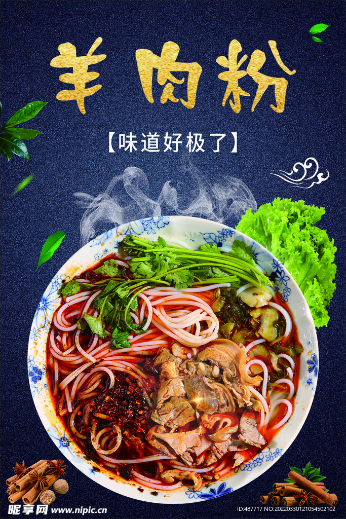 羊肉粉