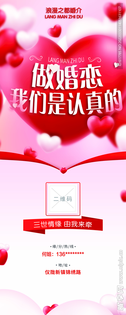 婚慶展架
