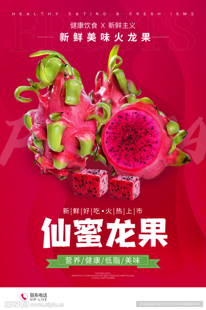 仙蜜火龍果