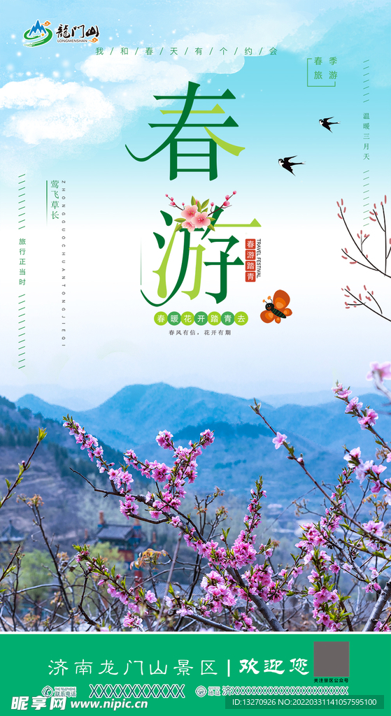 春游海報