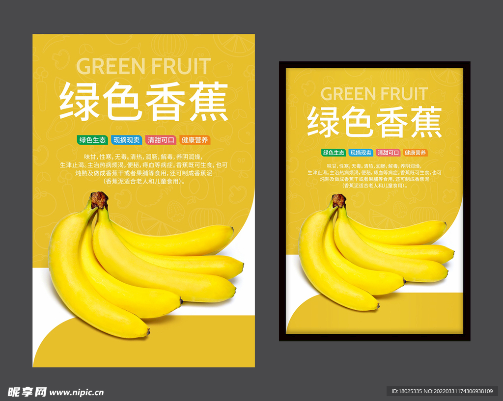 香蕉海报 水果广告牌 水果海报