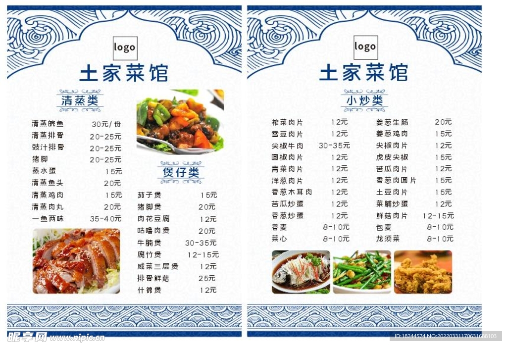 中式土家菜馆菜单菜谱
