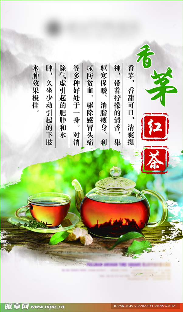 香茅红茶桌卡