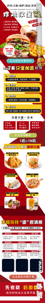 餐饮招商页面汉堡