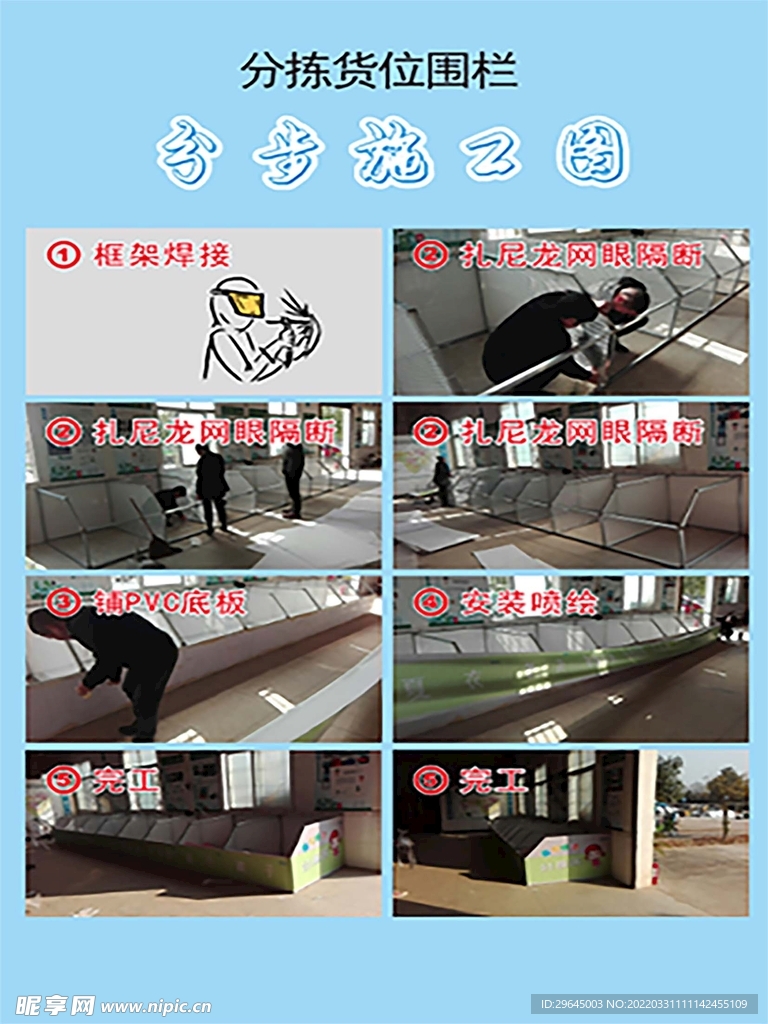 分揀欄施工步驟圖