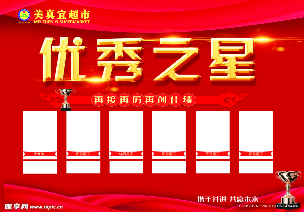 優秀之星