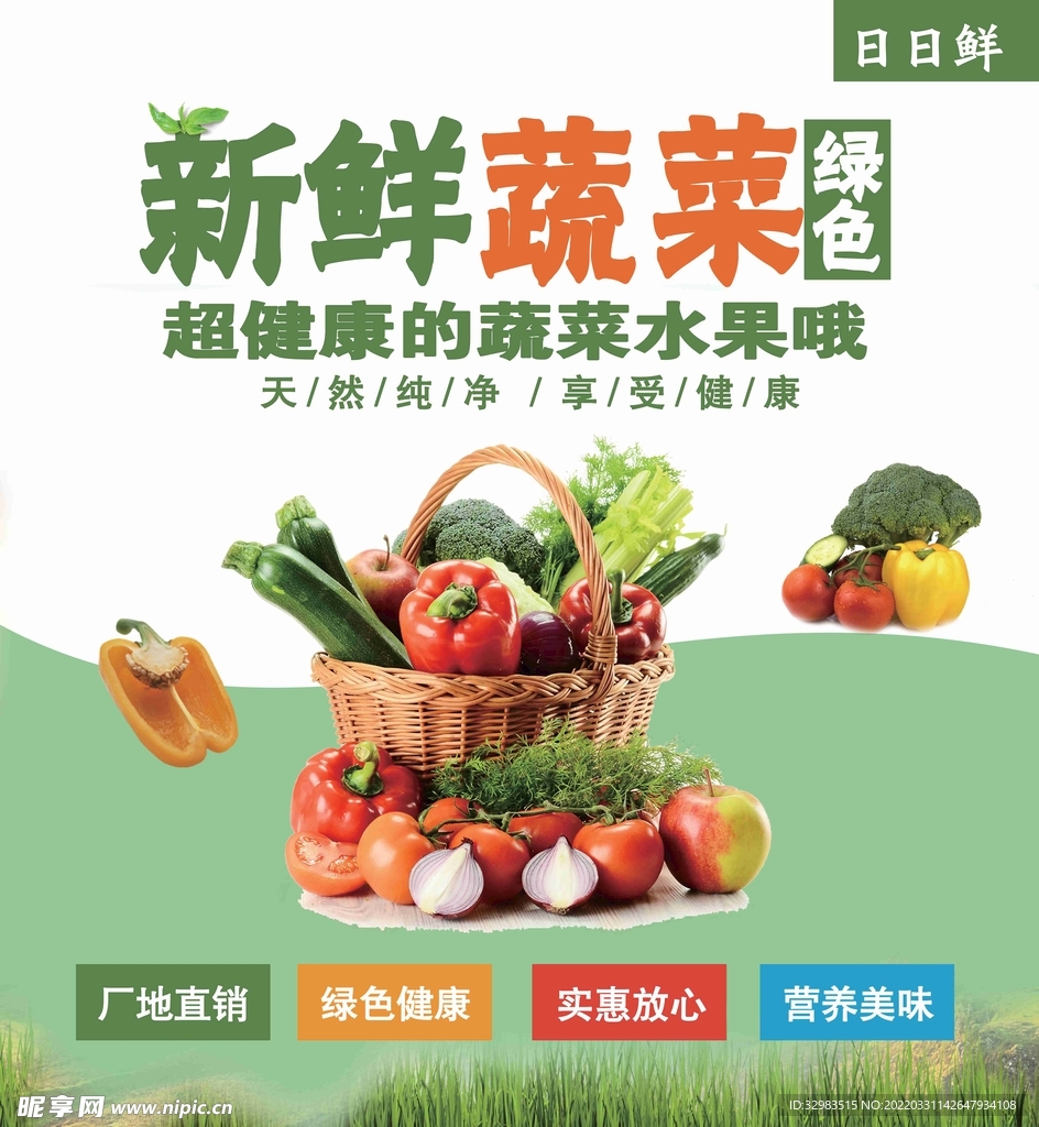 蔬菜