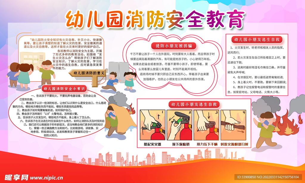 幼兒園消防安全教育