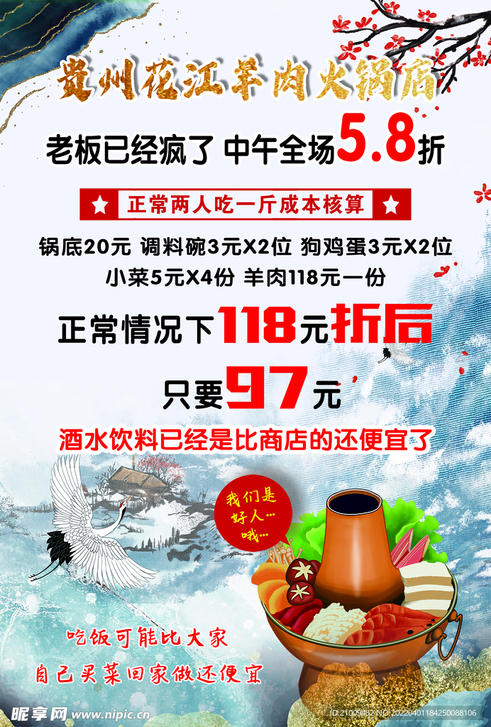 羊肉火鍋海報(bào)活動(dòng)